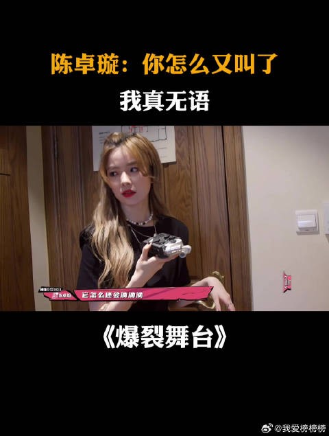 陈卓璇：你怎么又叫了，我真无语