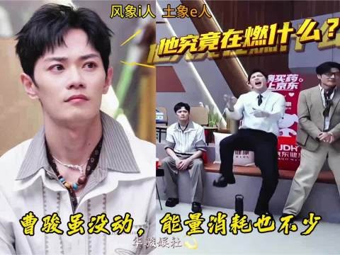这三人给我一种在娱乐圈当公务员的感觉