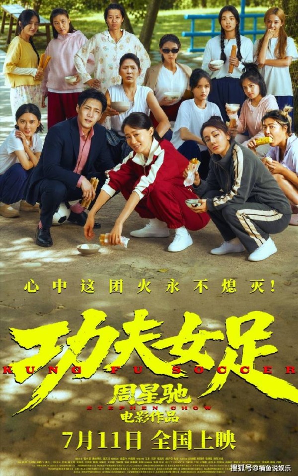 周星驰《功夫女足》刚破22亿，沈腾就携《龙餐馆》来了