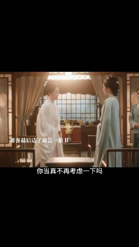 雅客将俞家罪行藏进给庭芸藏书中!庭芸触动