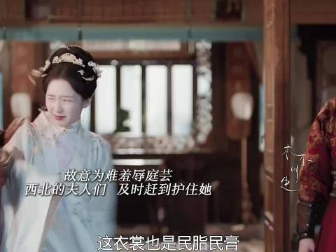 抄家故意羞辱庭芸,西北的夫人们及时赶到!