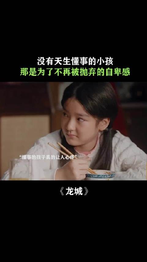 自卑的孩子,会珍惜每一份来之不易的宠爱,但是更害怕失去这份爱