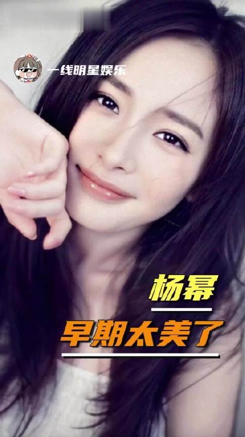杨幂的眼睛全网无代餐 早期实在是太美了杨幂