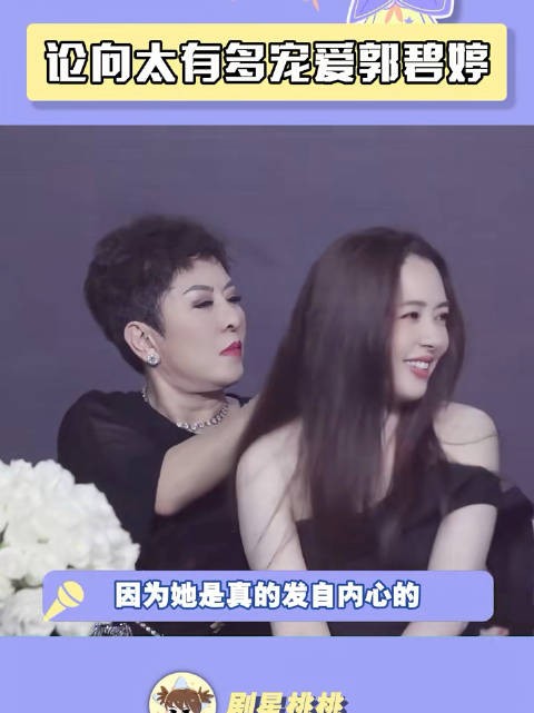 向太是真的好喜欢郭碧婷，有时候我还挺羡慕郭碧婷的，有个这么好的婆婆