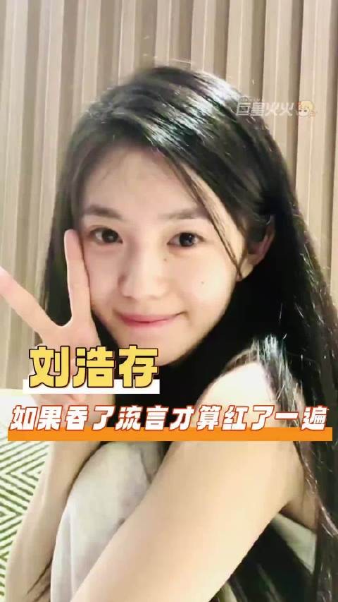 刘浩存 提起你的长大 流泪的不止一人