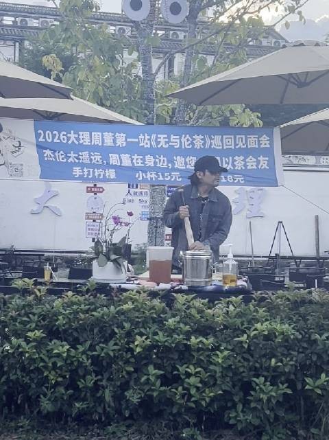 大理才村码头现‘野生周杰伦’,柠檬茶摊主侧脸酷似本人