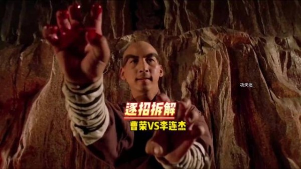 逐招拆解《倚天屠龙记之魔教教主》打戏,曹荣vs李连杰