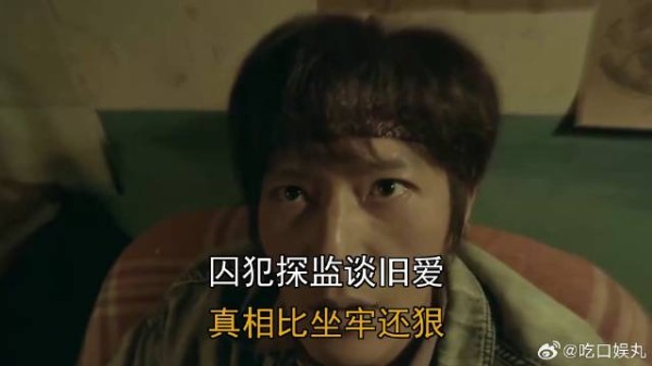囚犯探监谈旧爱，真相比坐牢还狠
