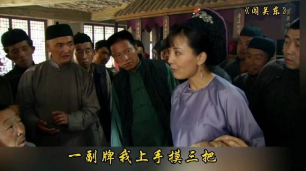 出身格格百岁老王爷亲授牌技，天九麻将样样精通