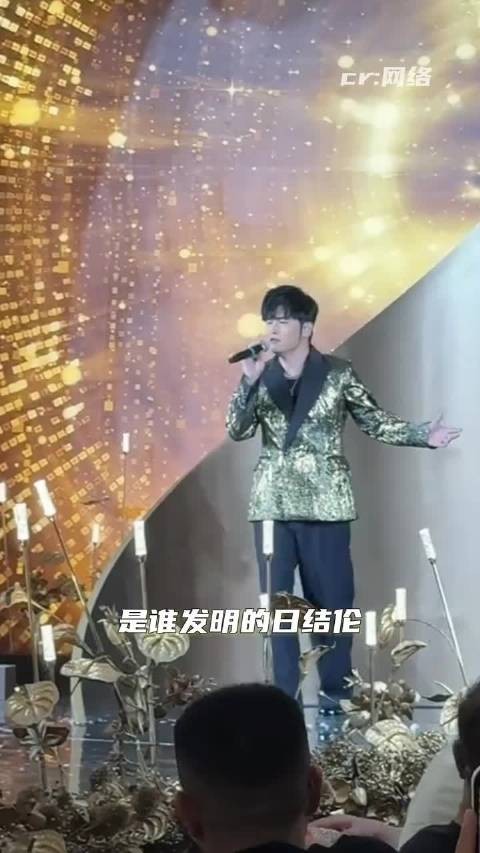 日结伦 周杰伦不会变老只会变多
