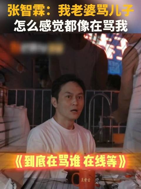 张智霖听到老婆骂儿子,总感觉在骂自己