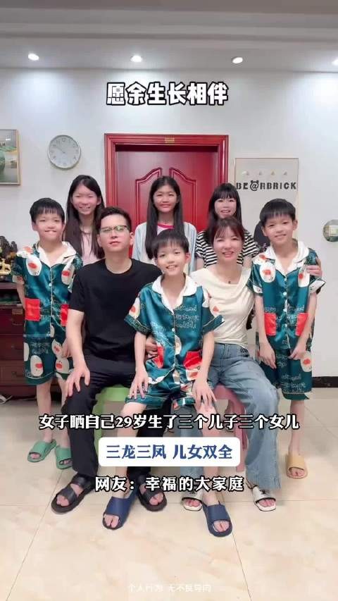 29岁女子育有三儿三女，三龙三凤儿女双全