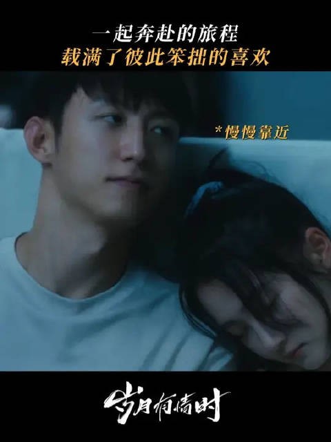 年少时像这样带着点傻气的靠近，就足够动人