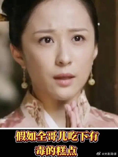 假如全哥儿也吃下了有毒的糕点，海朝云：一个都别活