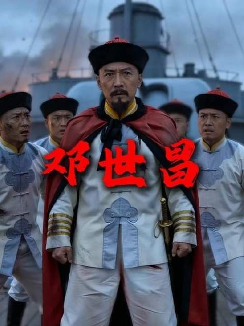英魂跃入沧波深处,赤诚长耀万里海天——邓世昌