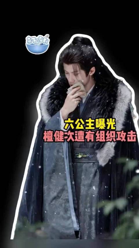 抹黑敲诈檀健次24名犯罪嫌疑人已被抓获