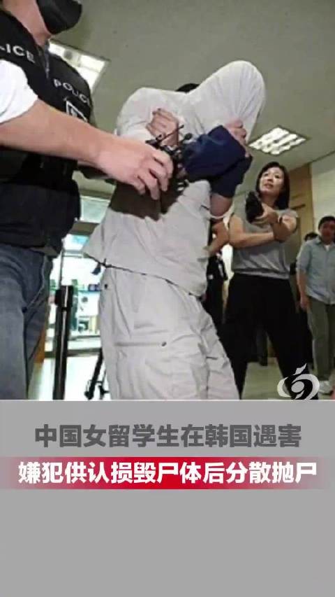 杀害在韩女生嫌犯住所发现多套女装