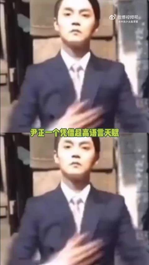 尹正还是太全面了,超高语言天赋直接开启第二春