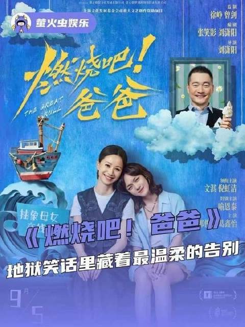 不用你来保佑我，笑着笑着就泪流满面——这部《燃烧吧！爸爸》我直接冲了！