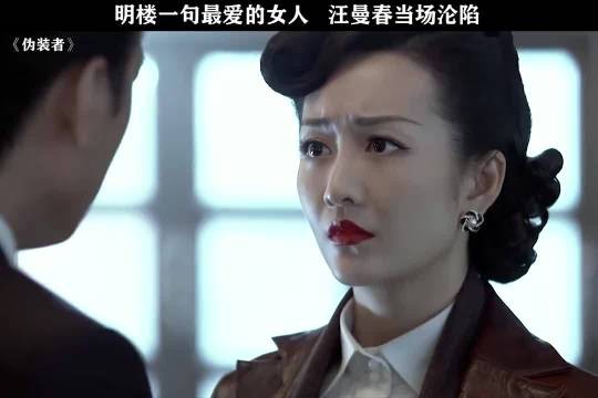明楼一句最爱的女人,汪曼春直接当场沦陷 伪装者