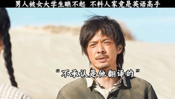 男子被女大学生轻视,对方竟是深藏不露高手