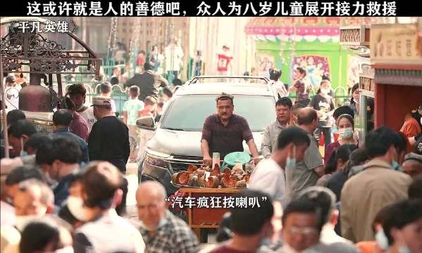 这或许就是刻在中国人的善良吧，一方有难八方支援
