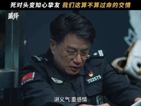 谭彦廖不凡拆弹行动中过命交情成挚友