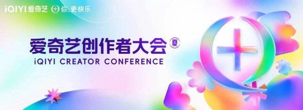 爱奇艺All in AI：从“平台生产”到“生态赋能”的转型实验