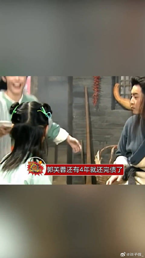 郭芙蓉即将还完佟掌柜的债务,期待郭女侠继续行走江湖行侠仗义