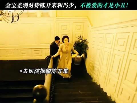 金宝带着追求者来看陈开来，这爱与不爱太明显了