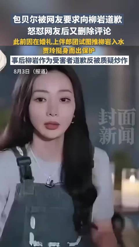 别在闹了,锁死好吗,给柳岩道歉了没