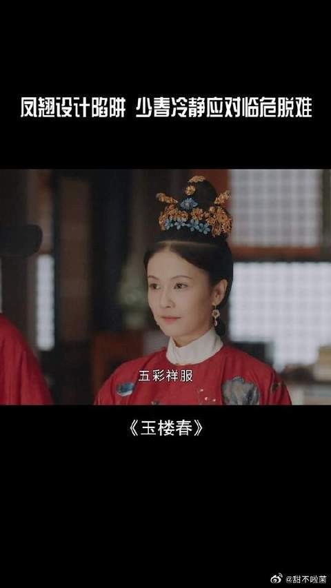 许凤翘宁损心爱的华服也要陷害少春，这是什么心态