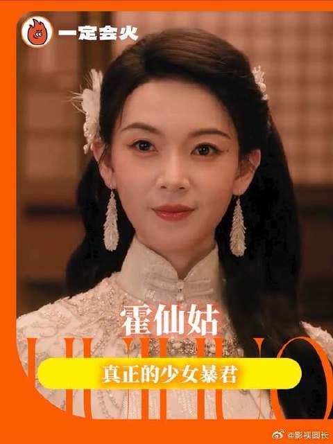霍仙姑的少女心事,是守住整个家族