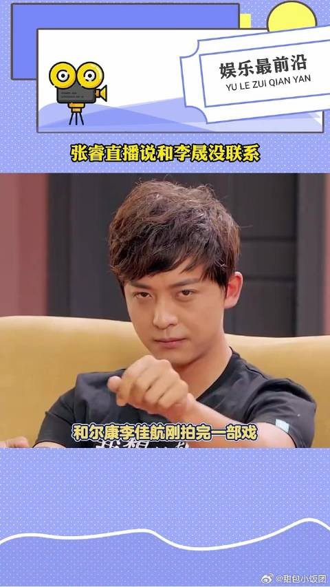 其实张睿和李晟不是不联系，而是他联系李佳航就行了