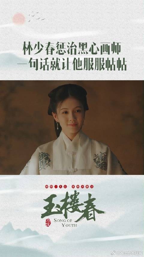 肆意欺负秀女的黑心画师,被少春一张画就治住了,今天也是被少春爽到的一天!