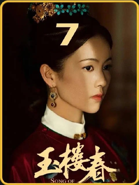 少春一路开挂,掌管孙府