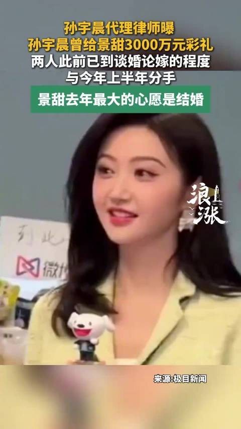 景甜去年最大的心愿是结婚