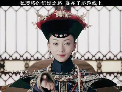 延禧攻略|吴谨言 魏璎珞 魏璎珞的晋升之路太快了 分分钟把皇上拿捏 !