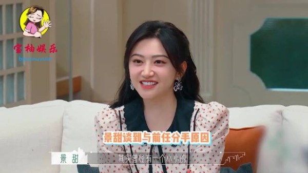 景甜讲诉与前任的恋爱细节,意外曝光与张继科分手细节,怪自己做的不够好