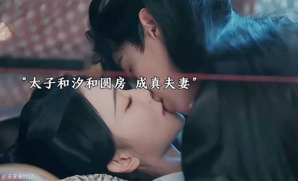 百花杀：太子开荤后难自控，时刻想亲汐和