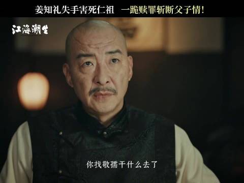 姜知礼窃密致仁祖遇难,姜孟生对子彻底失望