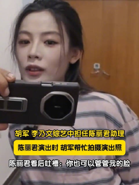 胡军暂时不适合当陈丽君的站哥
