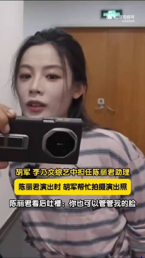 陈丽君吐槽胡军拍照技术