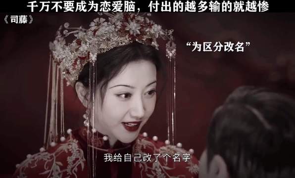 景甜司藤为爱改名换脸 怀孕遭背叛