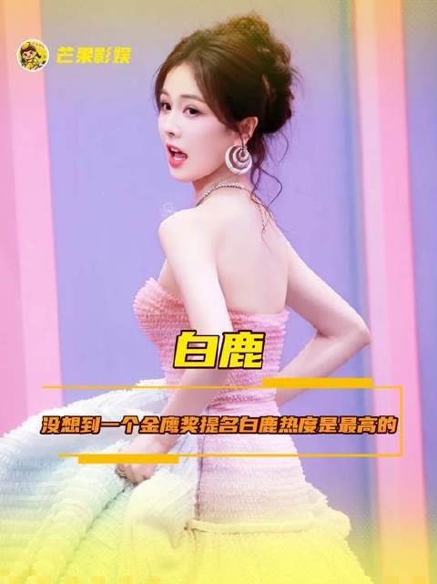 金鹰奖提名揭晓,白鹿竟成全网热议焦点!