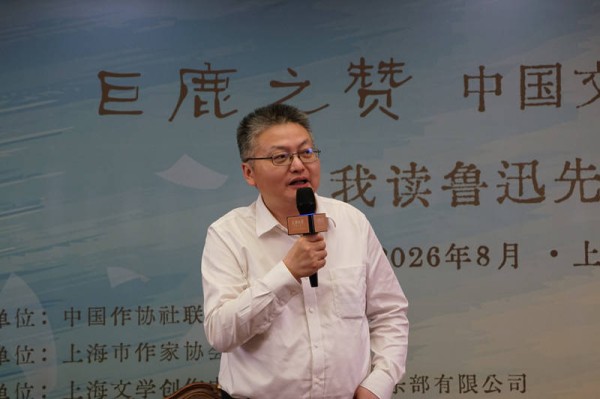 “巨鹿之赞——中国文学名家之夜”在沪举办