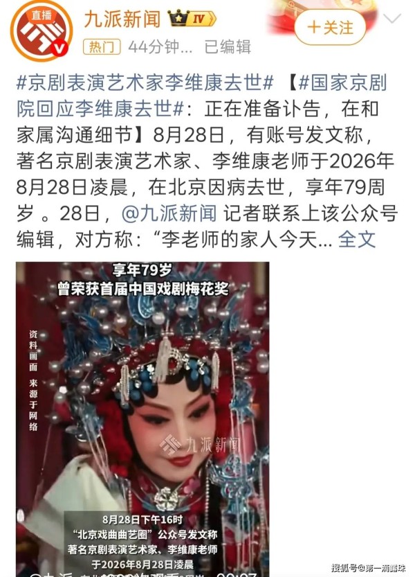 京剧名角李维康病逝!与丈夫耿其昌伉俪情深,台上台下相伴51载