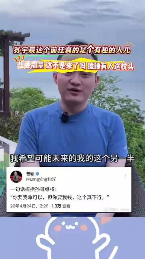真的要被孙宇晨这个前任笑死,太有趣了,太搞笑了,娱乐八卦孙宇晨