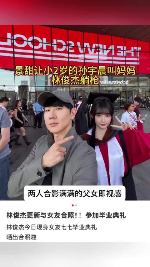 景甜让小2岁的孙宇晨叫“妈”,林俊杰躺枪