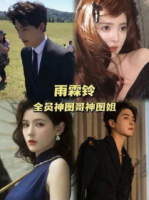 这样权威的脸，《雨霖铃》凑齐了四个